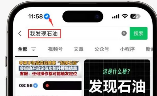 莆田苹果客服中心分享iPhone 输入“发现石油”触发定位