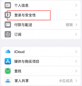 莆田苹果维修站分享手机号注册的Apple ID如何换成邮箱【图文教程】 