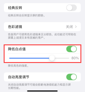 莆田苹果电池维修分享iPhone省电巧妙设置降低白点值 