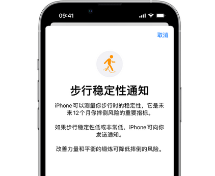 莆田iPhone手机维修如何在iPhone开启'步行稳定性通知' 