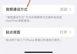 莆田苹果蓝牙维修店分享iPhone设置蓝牙设备接听电话方法