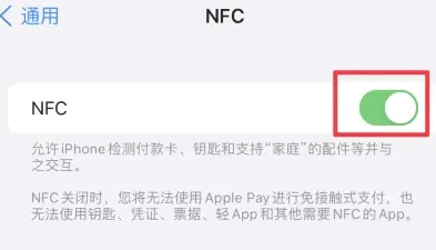 莆田苹果维修服务分享iPhone15NFC功能开启方法 