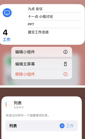 莆田苹果14维修店分享iPhone14如何设置主屏幕显示多个不同类型提醒事项