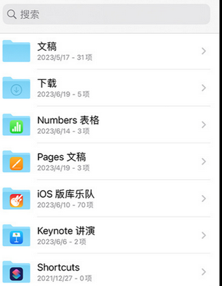 莆田apple维修中心分享iPhone文件应用中存储和找到下载文件