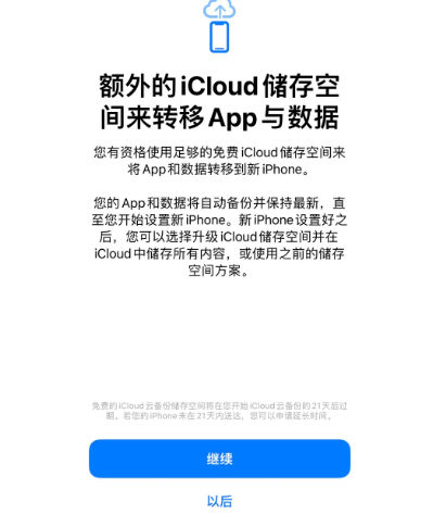 莆田苹果14维修网点分享iPhone14如何增加iCloud临时免费空间