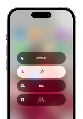 莆田苹果14维修中心分享在iPhone14上定制个人专注模式 