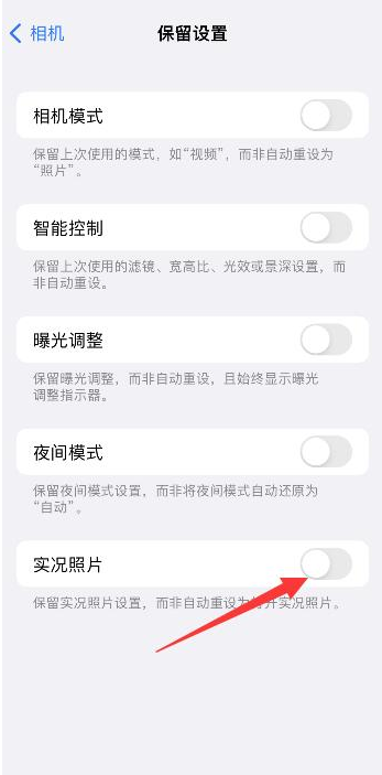 莆田苹果维修网点分享iPhone14关闭实况照片操作方法 