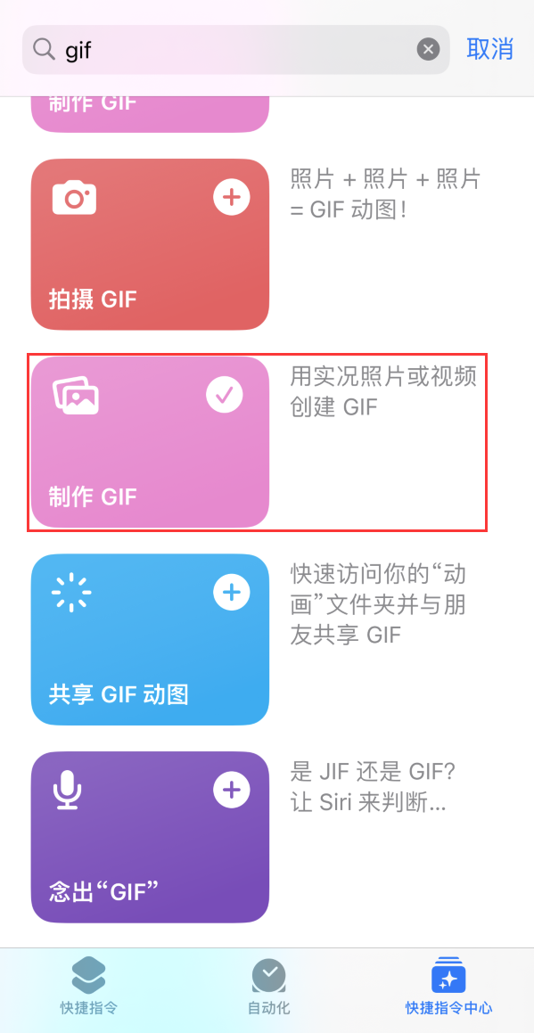 莆田苹果手机维修分享iOS16小技巧:在iPhone上制作GIF图片 