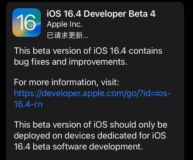 莆田苹果维修网点分享iOS 16.4 beta 4更新内容及升级建议 