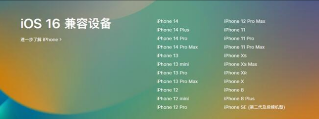 莆田苹果手机维修分享:iOS 16.4 Beta 3支持哪些机型升级？ 