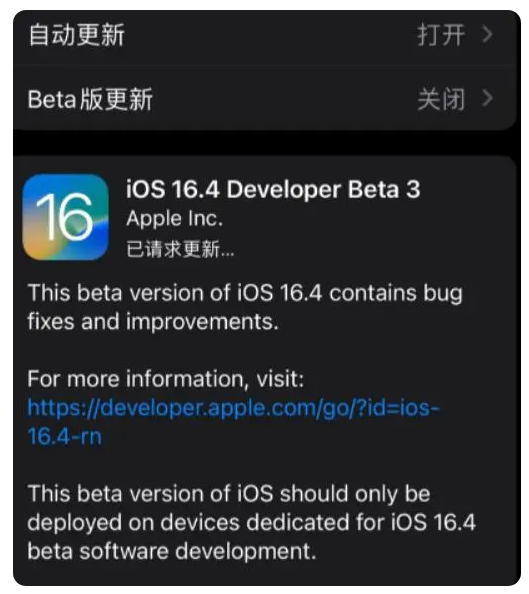 莆田苹果手机维修分享：iOS16.4Beta3更新了什么内容？ 