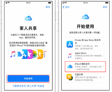 莆田苹果14维修分享：iPhone14如何与家人共享iCloud储存空间？ 