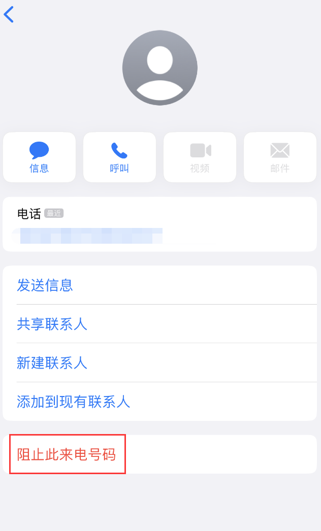 莆田苹果手机维修分享：iPhone 拒收陌生人 iMessage 信息的方法 