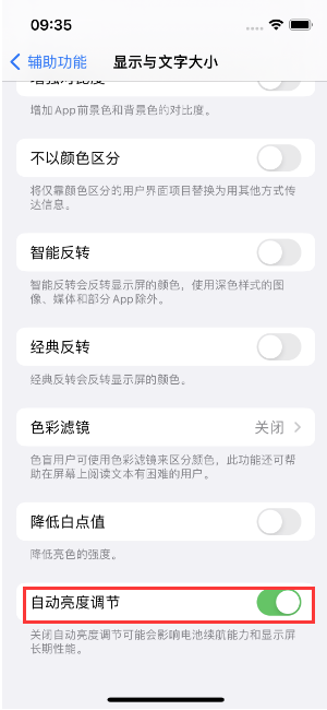 莆田苹果15维修店分享iPhone 15 Pro系列屏幕亮度 