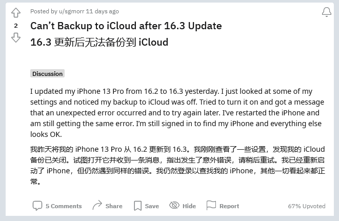 莆田苹果手机维修分享iOS 16.3 升级后多项 iCloud 服务无法同步怎么办 