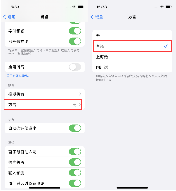 莆田苹果14服务点分享iPhone 14plus设置键盘粤语方言的方法 