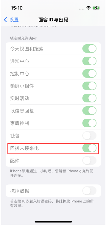 莆田苹果14维修店分享iPhone14禁用锁定时回拨未接来电方法 