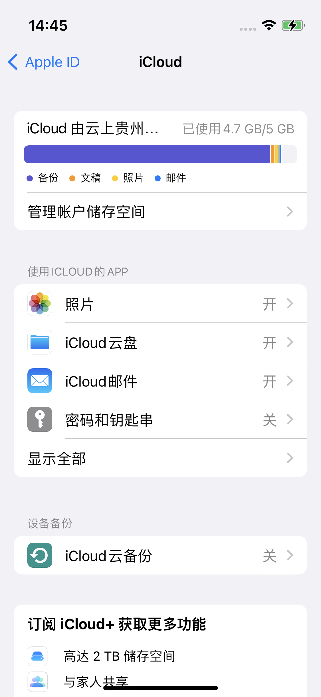 莆田苹果14维修分享iPhone 14 开启iCloud钥匙串方法 