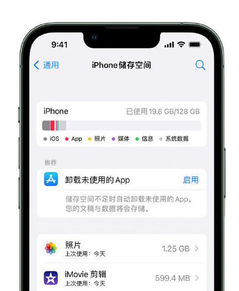 莆田苹果14维修店分享管理 iPhone 14 机型储存空间的方法 