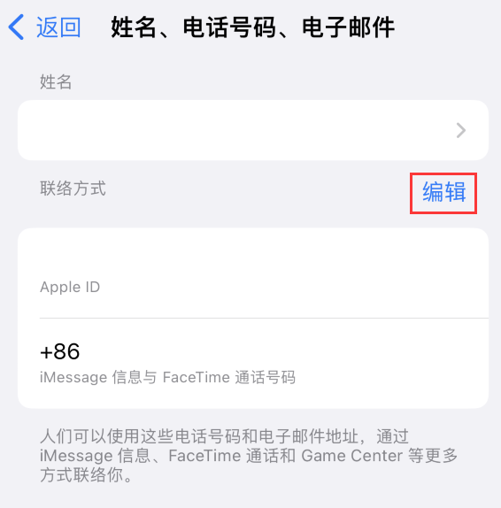 莆田苹果手机维修点分享iPhone 上更新 Apple ID的方法 