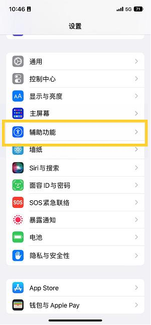 莆田苹果14维修分享iPhone 14设置单手模式方法教程 