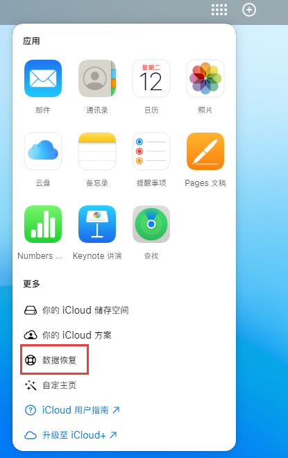 莆田苹果手机维修分享iPhone 小技巧：通过苹果 iCloud 官网恢复已删除的文件 