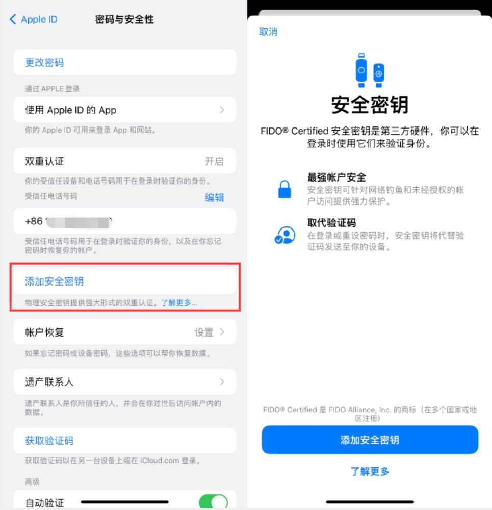 莆田苹果服务网点分享物理安全密钥有什么用？iOS 16.3新增支持物理安全密钥会更安全吗？ 