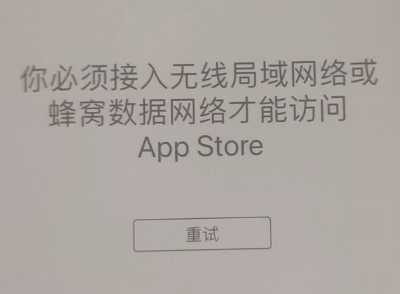 莆田苹果服务网点分享无法在 iPhone 上打开 App Store 怎么办 