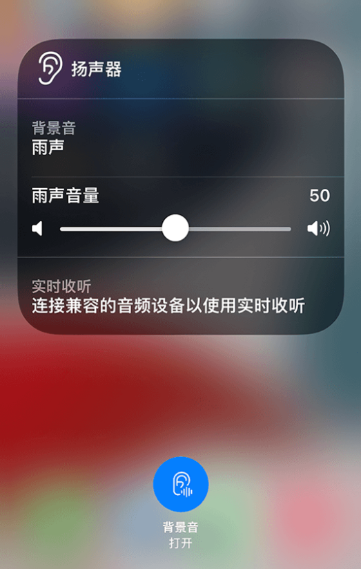 莆田苹果14维修分享iPhone 14 使用技巧：通过自带的“背景音”功能播放雨声和其他环境噪声 