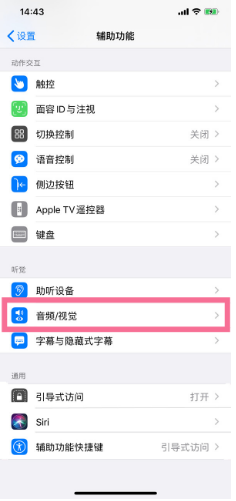 莆田苹果14维修分享iPhone 14 如何设置开关机声音 