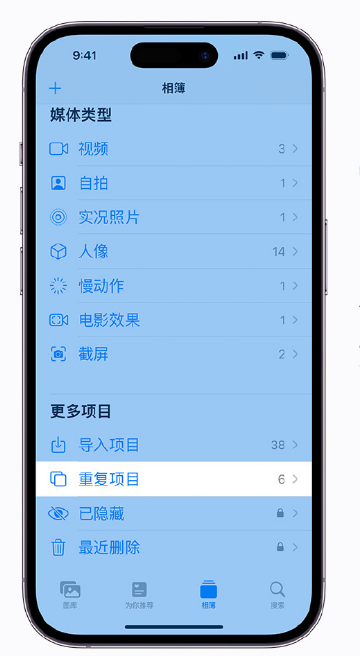 莆田苹果手机维修分享升级 iOS 16 后无法查看到“重复项目”相簿怎么办 