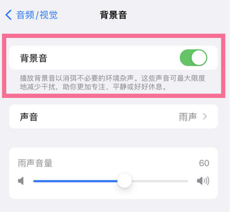 莆田苹果14维修分享iPhone 14背景音开启方法 