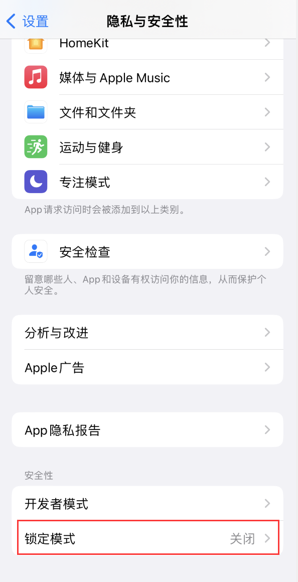 莆田苹果手机维修分享iOS 16 “锁定模式”是什么 