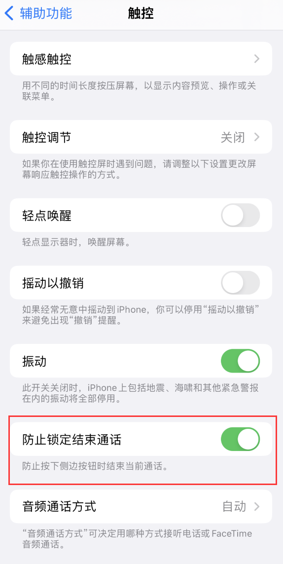 莆田苹果手机维修分享iOS 16 新增“防止锁定结束通话”选项，避免不小心挂断重要电话 