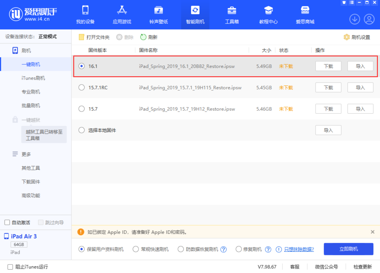 莆田苹果手机维修分享iPadOS 16 正式版更新了哪些内容 