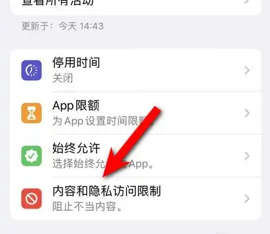 莆田苹果14维修分享iPhone 14内容和隐私访问限制开启方法 