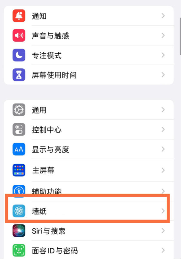 莆田苹果14维修分享iPhone 14壁纸设置教程 