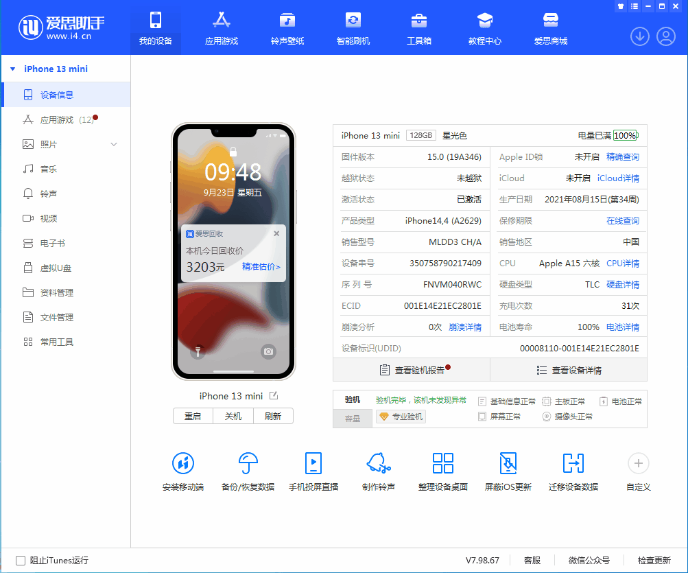 莆田苹果手机维修分享iOS 16.0.2值得升级吗 