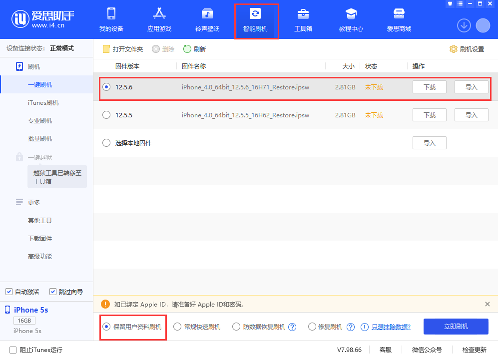 莆田苹果手机维修分享iPhone 5S、6等旧机型有必要升iOS 12.5.6吗 