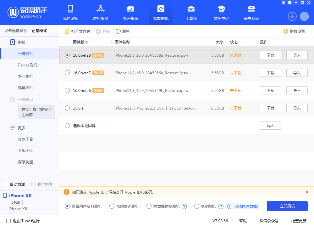 莆田苹果手机维修分享iOS 16 Beta 8更新内容及升级方法 
