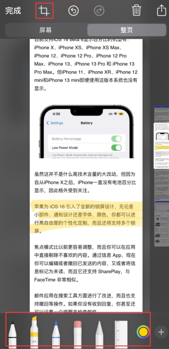 莆田苹果手机维修分享小技巧：在 iPhone 上给截屏图片做标记 