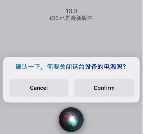 莆田苹果手机维修分享iOS 16 Beta5为什么要取消Siri语音关机功能 