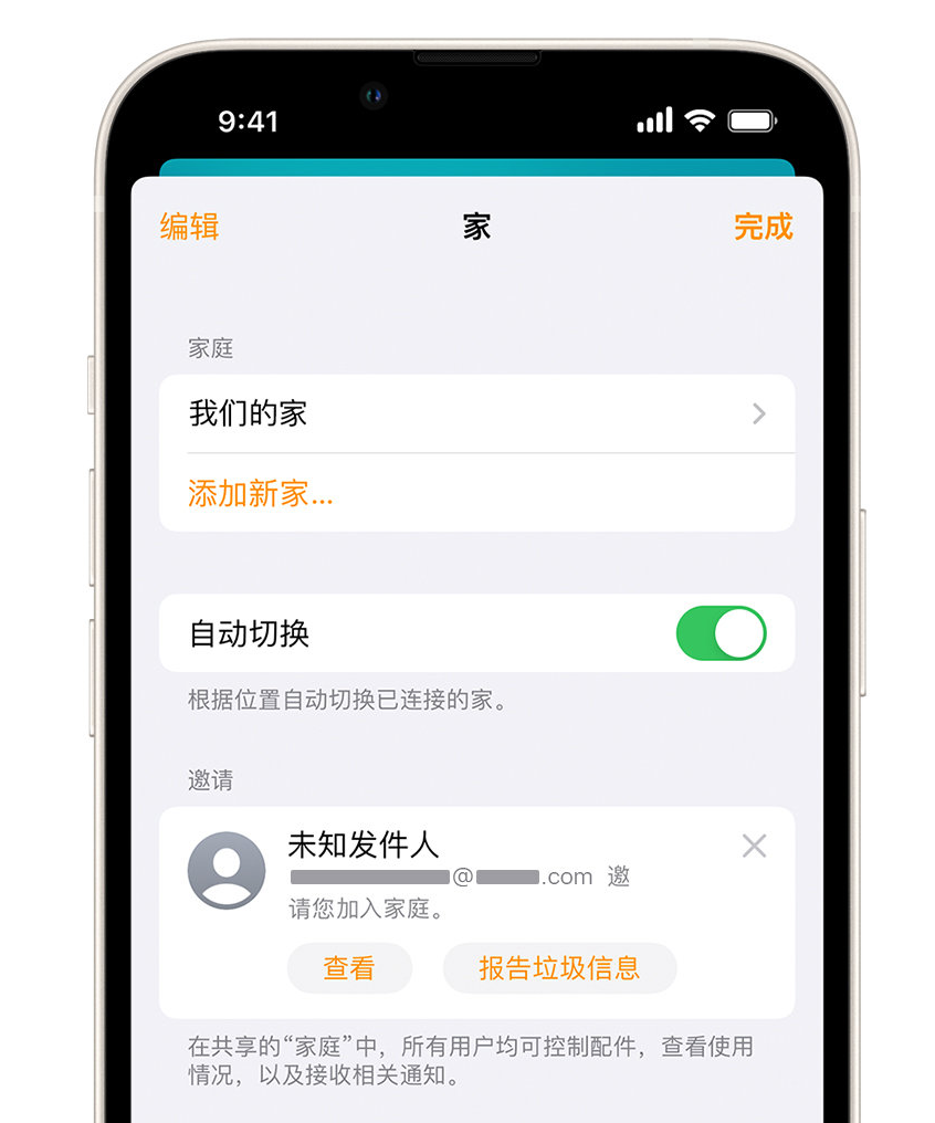 莆田苹果手机维修分享iPhone 小技巧：在“家庭”应用中删除和举报垃圾邀请 