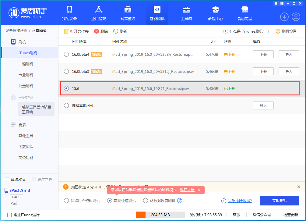 莆田苹果手机维修分享iOS15.5验证通道关闭，升级iOS16后还可以降级吗 