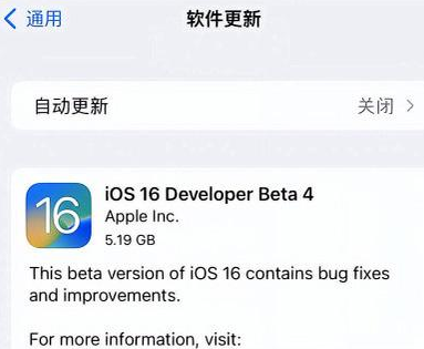 莆田苹果手机维修分享iOS16 Beta4 更新内容及升级建议 