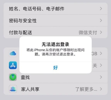 莆田苹果手机维修分享iOS 16.0无法退出Apple ID的问题解决了 
