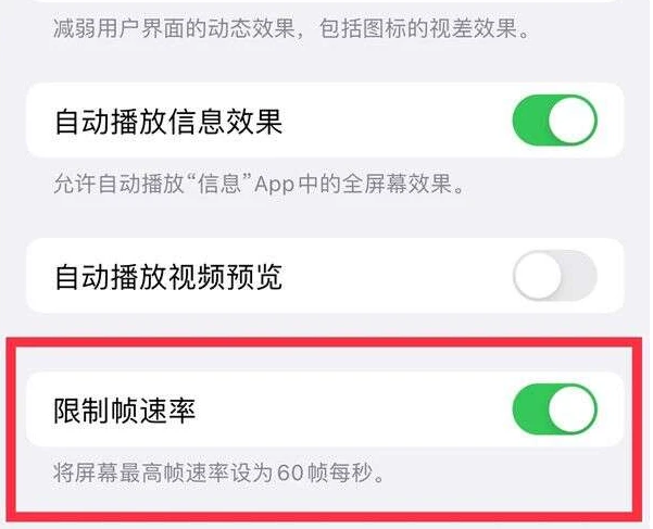 莆田苹果13维修分享iPhone13 Pro高刷是否可以手动控制 