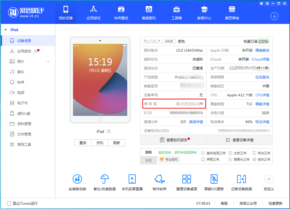 莆田苹果手机维修分享iPhone设备如何查询序列号 