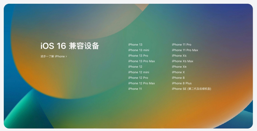 莆田苹果手机维修分享苹果 iOS 16 支持哪些机型 