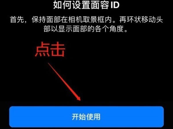 莆田苹果13维修分享iPhone 13可以录入几个面容ID 